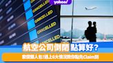 旅遊保險航班索償懶人包！遇上航空公司倒閉、航班取消等6大狀況可以點Claim；教埋你歐盟航班延遲應如何索償