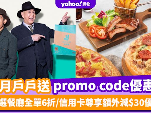 Deliveroo優惠碼2024｜5月戶戶送promo code優惠！精選餐廳全單6折/信用卡尊享額外減$30優惠