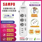 SAMPO 防雷擊四開三插保護蓋USB延長線(6尺) EL-W43R6U3