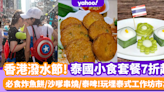 D2 Place大搞香港潑水節2022！泰國特色小食套餐7折優惠 必食炸魚餅/沙嗲串燒/泰國Singha啤酒 再玩埋泰式工作坊市集