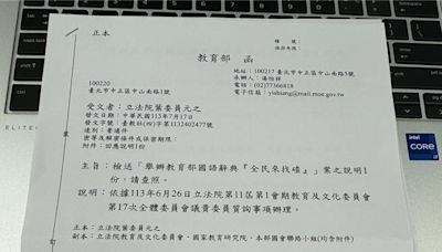 全民來找碴！教育部送千元禮券 邀你揪出國語辭典錯誤 - 生活