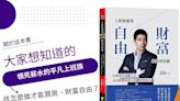 租屋10年、租金360萬「全送房東」 蓮蓬頭掉落萌生買房念頭...跑線記者如何當包租公、10年翻身致富法則