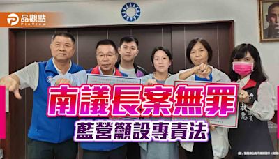 台南議長賄選案判無罪！藍營籲設選舉案專責法庭 | 蕃新聞