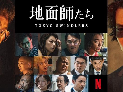 真實事件改編！Netflix日劇《地面師》重現東京百億日元詐騙案「日本2017年積水房屋案」轟動社會，上線後火速炸榜！