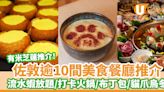 逾10間佐敦美食推介｜佐敦餐廳必食光速茶餐／流水蝦放題／打卡火鍋／糖水／法式布丁包 | U Food 香港餐廳及飲食資訊優惠網站