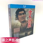 宮本武藏系列電影1-5部套裝收藏 BD藍光碟片1080P高清…振義影視