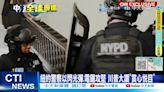 【每日必看】紐約名校挺巴示威300人被捕 警攻堅第一視角畫面曝 20240502 | 中天新聞網