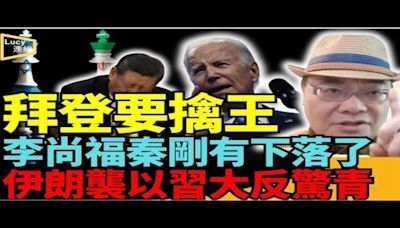 伊朗「挫敗」中共震驚！美掌握關鍵牌 擒賊先擒王 中南海亂(視頻) - 新聞 美國 - 看中國新聞網 - 海外華人 歷史秘聞 時政評析 -