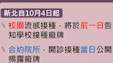 校園流感疫苗接種 新北宣布前一日告知廠牌