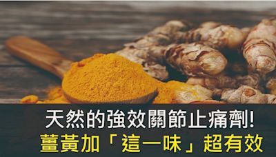 天然的強效關節止痛劑，薑黃加「這一味」再也不求人 | 蕃新聞