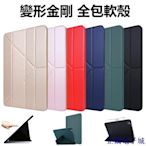 企鵝電子城變形支架 iPad Pro 2020 保護套 ipadair 4 軟殼 10.2吋 7代 第八代 AIR3 MIN