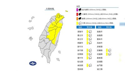 快訊／午後雷雨開炸！北北基「10縣市大雨特報」 最新警戒範圍曝光