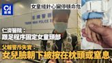 仁濟女童縫針事故｜父報警指院方解釋失實：女兒臉曾被按在枕頭