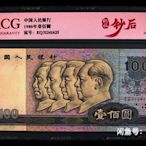 80年100，四版幣后，高分EPQ，原汁原味，按圖發貨，稀缺4055