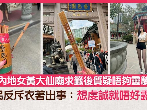 網上熱話｜內地女質疑黃大仙廟唔夠靈 網民反轟衣著出事：想虔誠就唔好露XX | am730