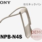 ㊑DEMO影音超特店㍿日本SONY REON POCKET 5 RNPB-N4S （SMALL）隨身冷氣機専用頸帶