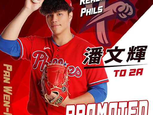 MiLB／火球男潘文輝升上2A 等待大聯盟9月擴編機會