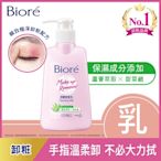 Biore 蜜妮 深層卸妝乳(180ml)