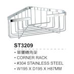 I-HOME 日日 DAY&DAY 單層 轉角架 ST3209 304不鏽鋼 置物架