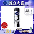 (任選24入組-箱購)NIVEA 妮維雅 男士止汗爽身噴霧150ml(男士長效止汗噴霧)