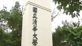 清華大學接獲恐嚇信件 盤查後無發現異狀