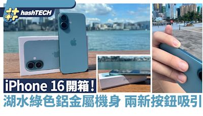 iPhone 16開箱實測！湖水綠鋁金屬機身有Pro感覺 兩個新按鈕吸引｜科技玩物