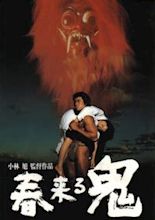 Haru Kuru Oni (Movie, 1989) - MovieMeter.com