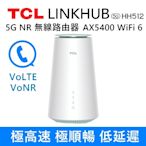 TCL LINKHUB HH512 5G NR AX5400 WiFi 6 行動無線 WiFi分享 路由器