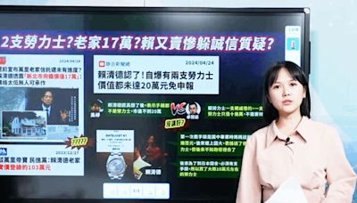 批吳崢護航賴清德跟著陪葬！吳怡萱、凌濤諷：為「勞力士」翻車