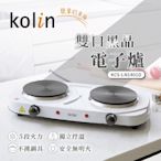 Kolin歌林雙口黑晶電子爐 KCS-LN1401D