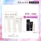 母親節限定▼Kanebo 佳麗寶 ALLIE UV防曬水凝乳 限量爆款2大1小