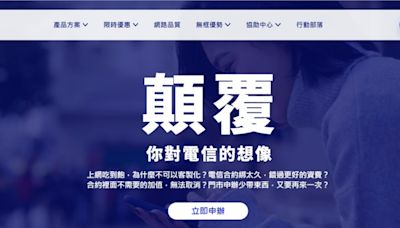「4G吃到飽」又少一選擇! 無框行動擬申請終止營運退出台灣 | 財經焦點 - 太報 TaiSounds