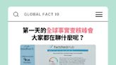 【活動】第一天的Global Fact 10全球事實查核峰會：事實查核的現狀