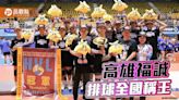 福誠高中國中部排球隊暌違11年稱霸全國 教育局補助獎勵金30萬元 | 蕃新聞