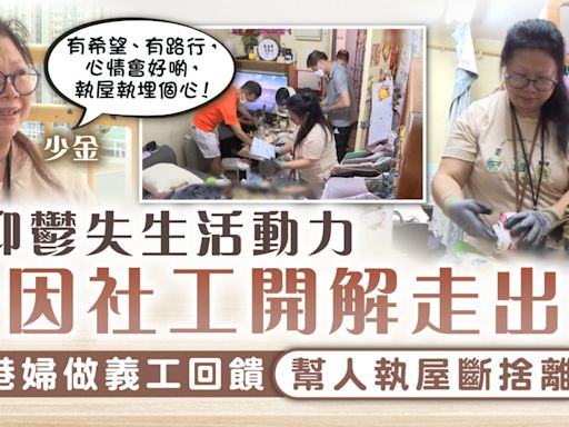 斷捨離｜患抑鬱失生活動力 全因社工開解走出來 港婦做義工回饋幫人執屋斷捨離