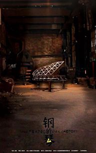 The Piano in a Factory