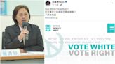 民眾黨「Vote White Vote Right」挨罵 賴香伶護航跑去問川普