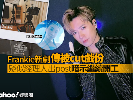 Frankie@MIRROR 新劇傳被cut戲份 疑似經理人出post暗示繼續開工