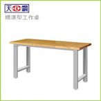 【OA批發工廠】TANK 天鋼 標準型工作桌 一般型 原木桌板 荷重可達600kg WB-57W 含稅含發票