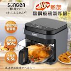 【SONGEN松井】3D熱旋5.5L晶鑽玻璃氣炸鍋/烘烤爐/氣炸烤箱SG-421GAF(B)