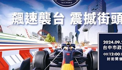 台中F1賽車展演 推升飯店訂房率逾9成 | Red | 大紀元