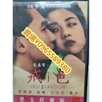 香港電影-DVD-色戒-梁朝偉 湯唯 王力宏