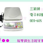 三箭牌 電子料理秤 BEB-605 6KG/電子秤 (箱入可議價)