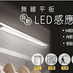 台灣現貨 無線平板磁吸式LED感應燈 32CM 54顆LED超亮 USB充電內置電芯 客廳 臥室 人體感應燈