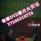 DVD專賣店 韓劇 所有人的謊言/ 大家的謊言 李民基/李裕英 高清盒裝3碟