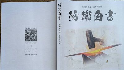 日防衛白皮書：共軍活動活潑化 不排除中台軍事緊張升級可能性 - 自由軍武頻道