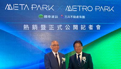國泰建設X三井不動產攜手打造中和捷運地標 「METRO PARK」正式公開