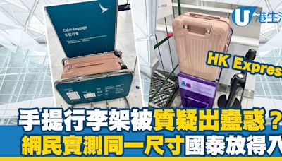 HK Express手提行李架被質疑出蠱惑？ 網民實測同一尺寸國泰放得入