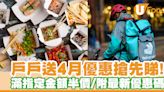 deliveroo優惠｜戶戶送4月優惠！滿指定金額半價／附最新優惠碼 | U Food 香港餐廳及飲食資訊優惠網站