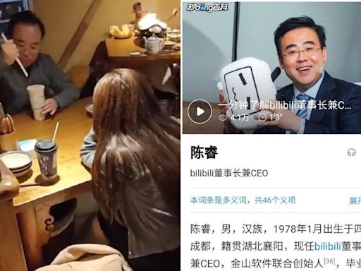 中國bilibili董事長遭爆「有能幹秘書」 傳包養正妹員工！「吸奶茶片」被瘋傳